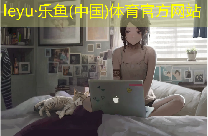 <strong>乐鱼体育官方网站,家用双杠价格</strong>