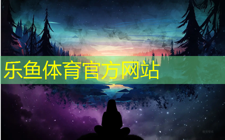 乐鱼体育,眉山塑胶跑道验收标准