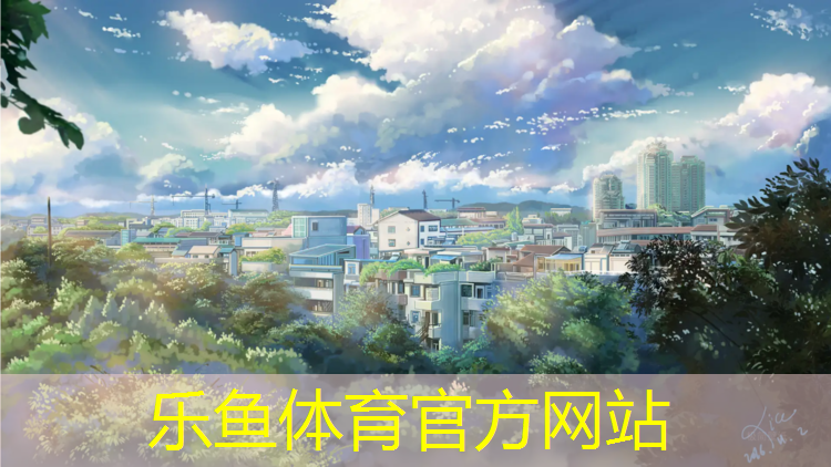 乐鱼体育官方网站,塑胶跑道黑红