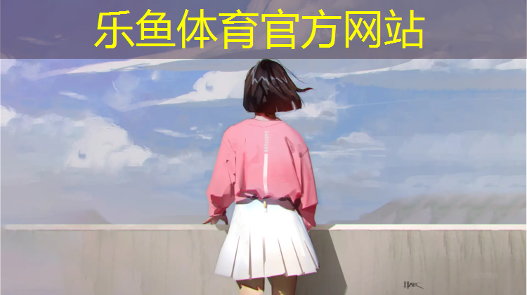 乐鱼体育,少儿艺术体操体操球操