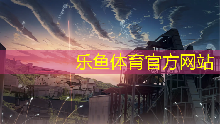 乐鱼体育官方网站,最好的跆拳道护具全套