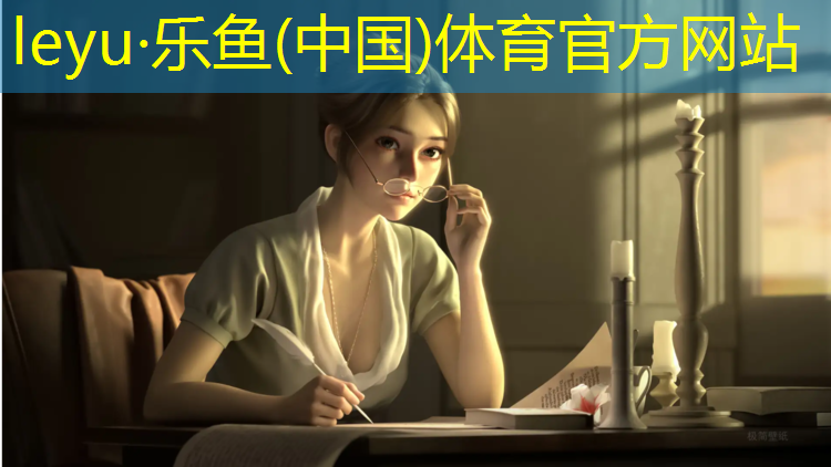 乐鱼体育官方网站,达州自结纹型塑胶跑道