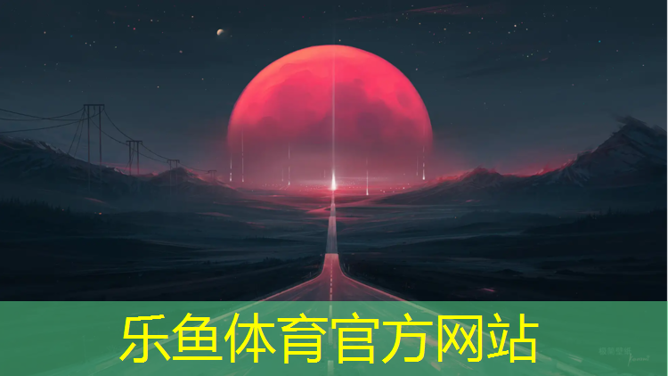 乐鱼体育官方网站,网球网剧有三部