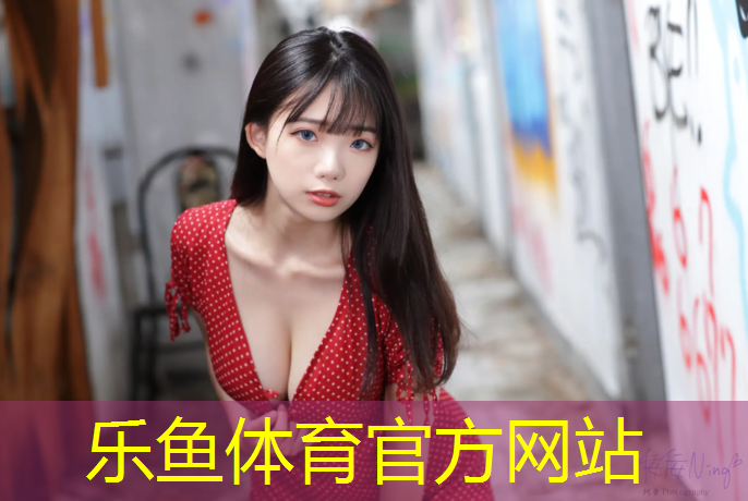 <strong>乐鱼体育,瑞安有塑胶跑道</strong>