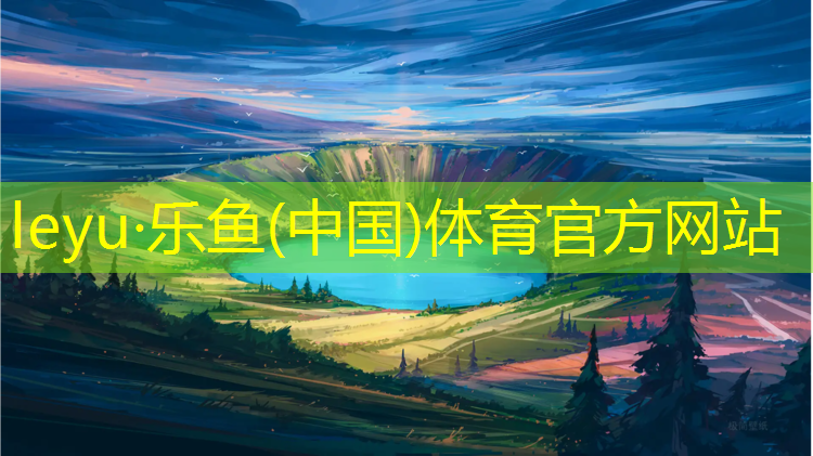 <strong>乐鱼体育,2020塑胶跑道尺寸</strong>