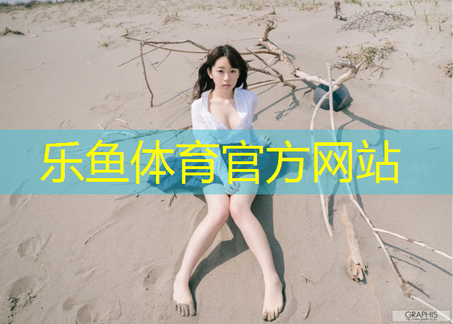 <strong>乐鱼体育,连续摆体操垫</strong>