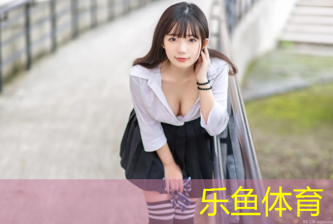<strong>乐鱼体育官方网站,永嘉塑胶跑道球场</strong>