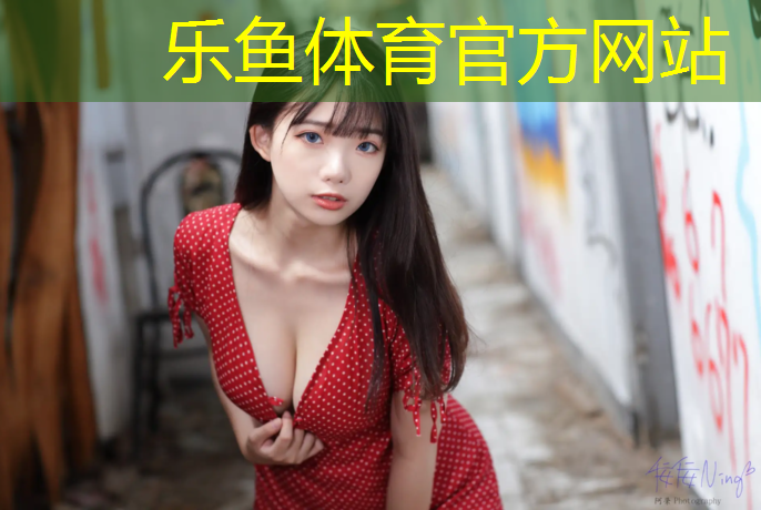 <strong>乐鱼体育,灵宝学校塑胶跑道</strong>
