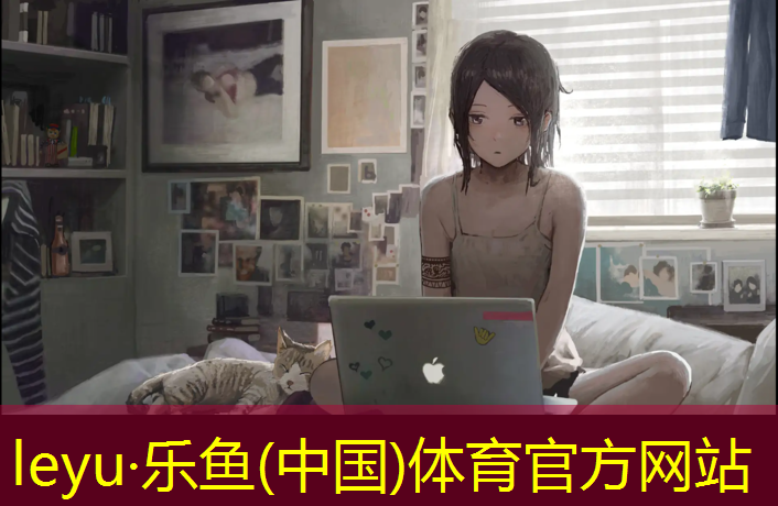 乐鱼体育,塑胶跑道技术参数介绍