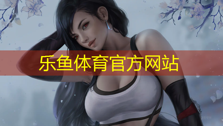 <strong>乐鱼体育,泰州塑胶跑道费用</strong>