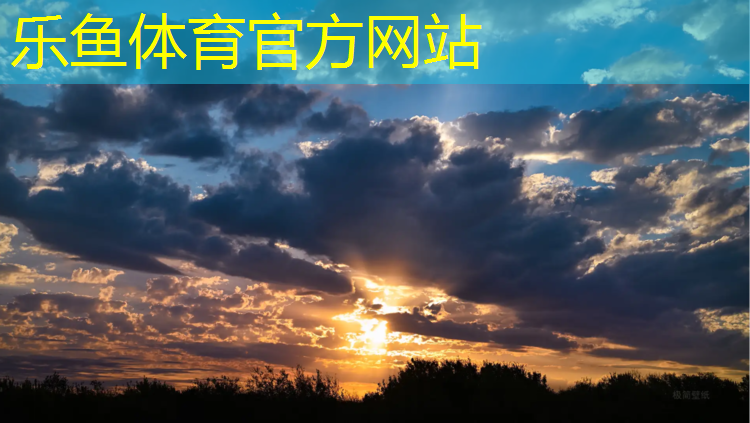 <strong>乐鱼体育,黄山优质塑胶跑道材料</strong>