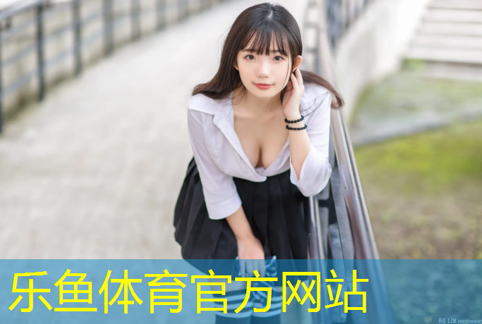 leyu·乐鱼(中国)体育官方网站,滨州环形塑胶跑道费用