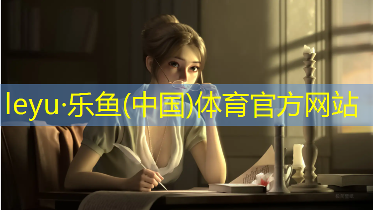 乐鱼体育,朗威踏步机家用健身器材