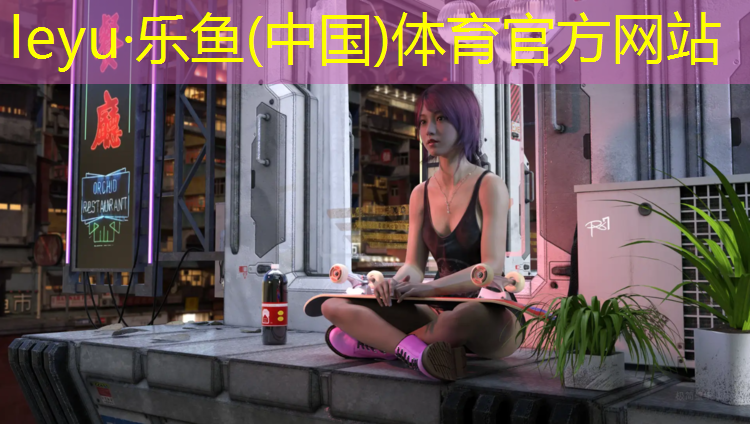 <strong>乐鱼体育,南京塑胶跑道工艺</strong>