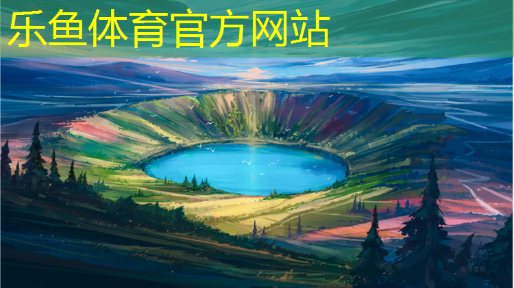 乐鱼体育,塑胶跑道沥青砂垫层厚度
