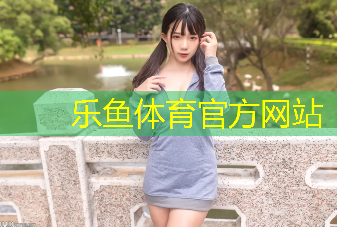 乐鱼体育,塑胶跑道涂料施工工艺