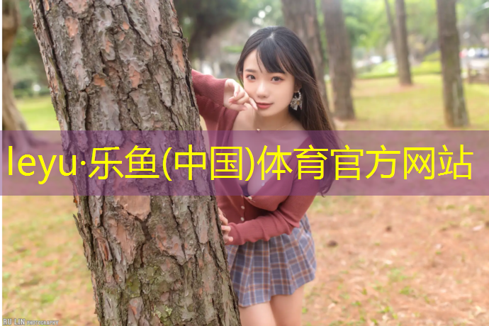 <strong>leyu·乐鱼(中国)体育官方网站,菏泽塑胶跑道设计招聘</strong>