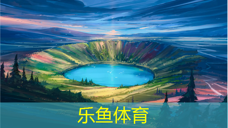 <strong>leyu·乐鱼(中国)体育官方网站,塑胶跑道祁阳</strong>