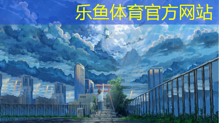 乐鱼体育,太仓新国标塑胶跑道价格