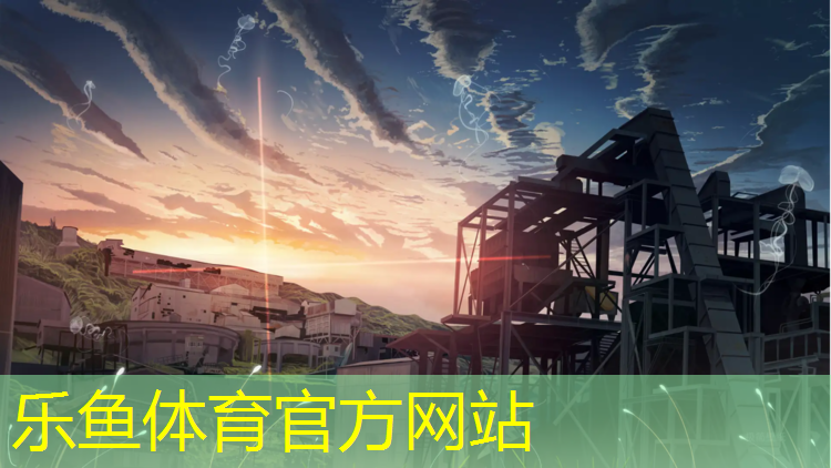 乐鱼体育官方网站,塑胶跑道施工危害