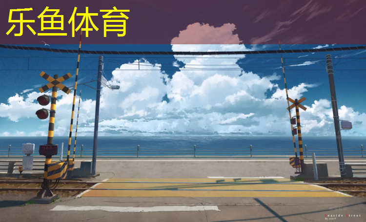 塑胶跑道和塑胶跑道一样不