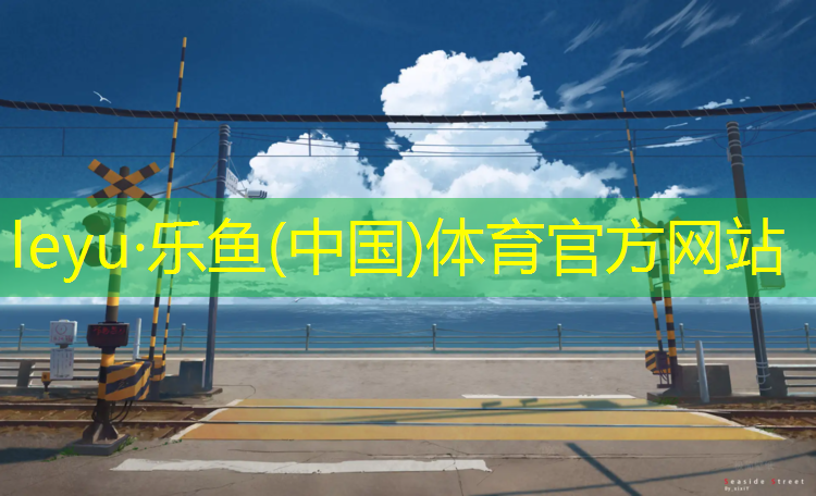 软性塑胶跑道