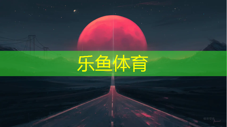 临沂工程塑胶跑道
