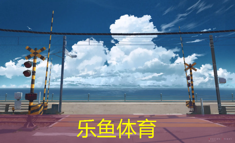 月坛公园塑胶跑道