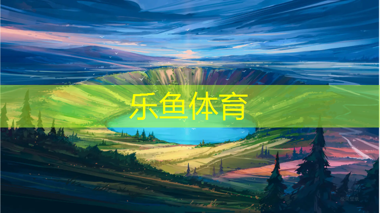 辽宁塑胶跑道基础