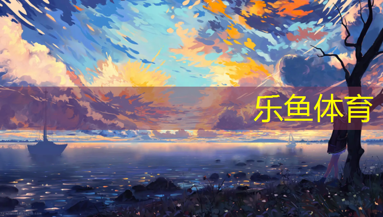 柳州大学塑胶跑道