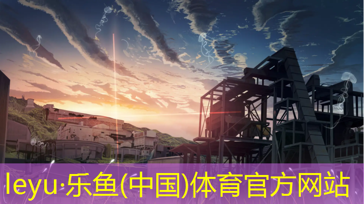 塑胶跑道竣工验收资料